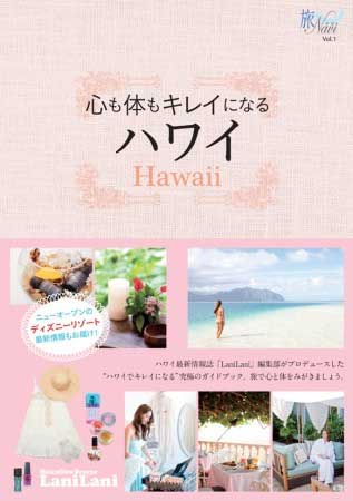 ハワイ_心も体もキレイになる