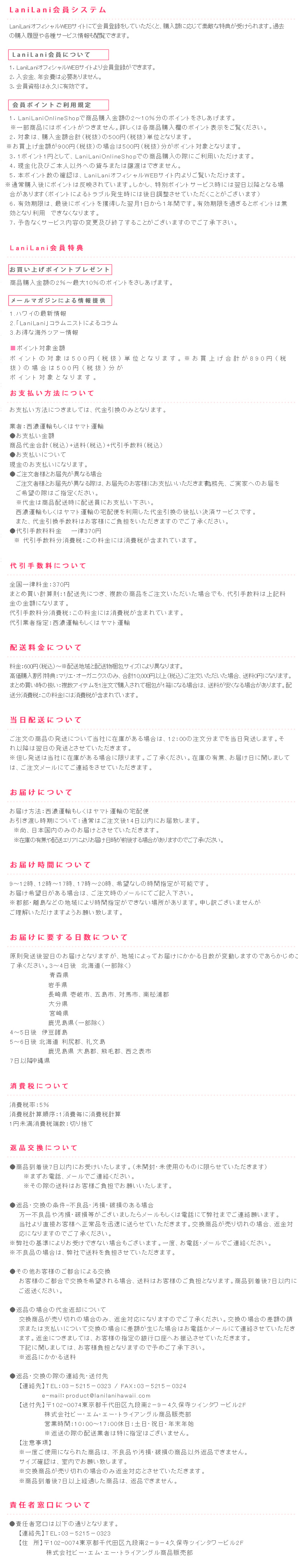 LaniLani会員　ご利用ガイド 内容