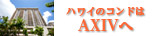 アクシブ