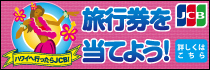 120416_JCBキャンペーン
