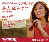 120416_TJマックスTOPバナー