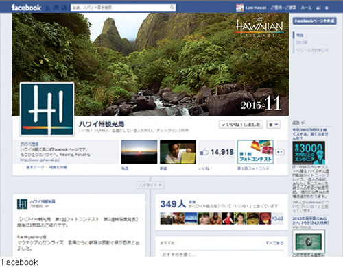 ハワイ州観光局のFBと「HiTube」をCheck!