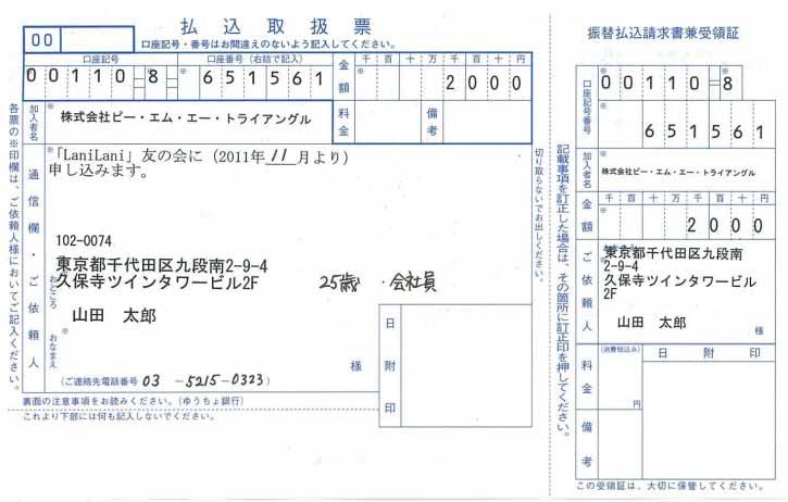 払込取扱票記入例