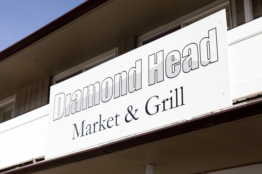 ダイヤモンドヘッド・マーケット＆グリル／Diamond Head Market ＆ Grill