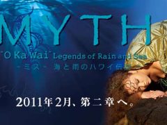 海と雨にまつわる伝説と女神のショー「MYTH」で唯一無二の感動を！