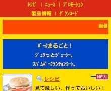 スパム®ブランド公式携帯サイト「スパム®モバイル」がオープン！