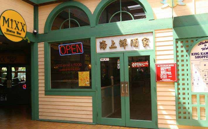 オーシャン・シーフード・チャイニーズ・レストラン／Ocean Seafood Chinese Restaurant