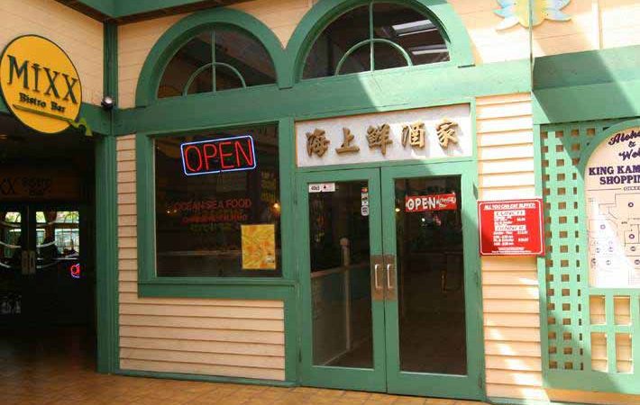 オーシャン・シーフード・チャイニーズ・レストラン/Ocean Seafood Chinese Restaurant