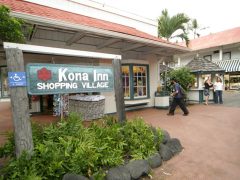コナ・イン・ショッピング・ヴィレッジ ／Kona Inn Shopping Village