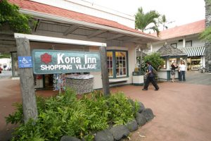 コナ・イン・ショッピング・ヴィレッジ ／Kona Inn Shopping Village