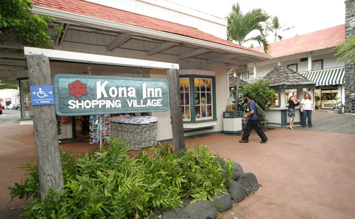 コナ・イン・ショッピング・ヴィレッジ ／Kona Inn Shopping Village