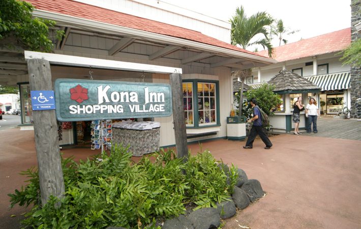 コナ・イン・ショッピング・ヴィレッジ /Kona Inn Shopping Village