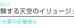 【ハワイを楽しむ50の方法】Vol.10　神々しいサンライズを見たい