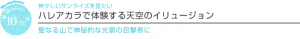 【ハワイを楽しむ50の方法】Vol.10　神々しいサンライズを見たい