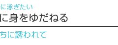 【ハワイを楽しむ50の方法】Vol.11 心を解き放ち海に身をゆだねる
