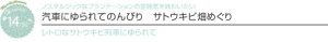 【ハワイを楽しむ50の方法】Vol.14 汽車にゆられてのんびり サトウキビめぐり