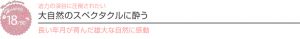 【ハワイを楽しむ50の方法】　Vol.18 大自然のスペクタクルに酔う