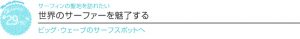 【ハワイを楽しむ50の方法】 Vol.29 世界のサーファーを魅了するビッグ・ウェーブのサーフスポットへ