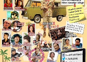 ハイボルテージなハワイアンイベントが今年もカカアコで開催