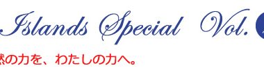 ネイバーアイランド特集 Vol.2 “癒し”が約束されたハワイ島の休日（1/3）