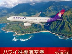 【終了しました】ハワイ往復航空券をプレゼント！ハワイの音楽祭ナ・ホク・ハノハノ・アワード40周年記念