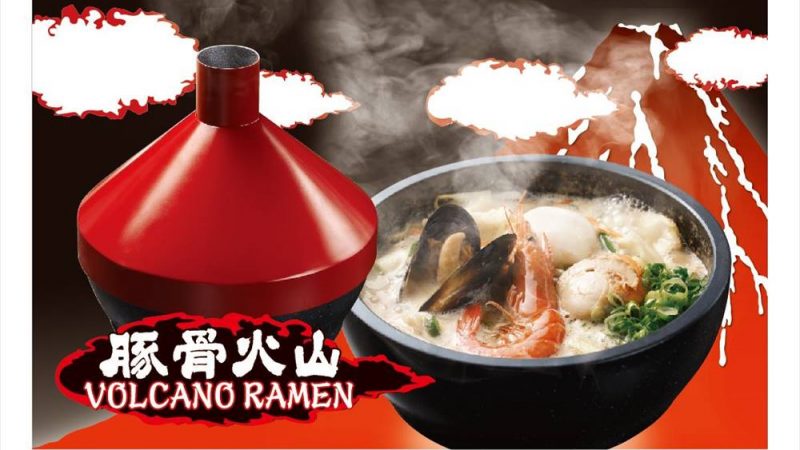 豚骨火山/Tonkotsu Kazan