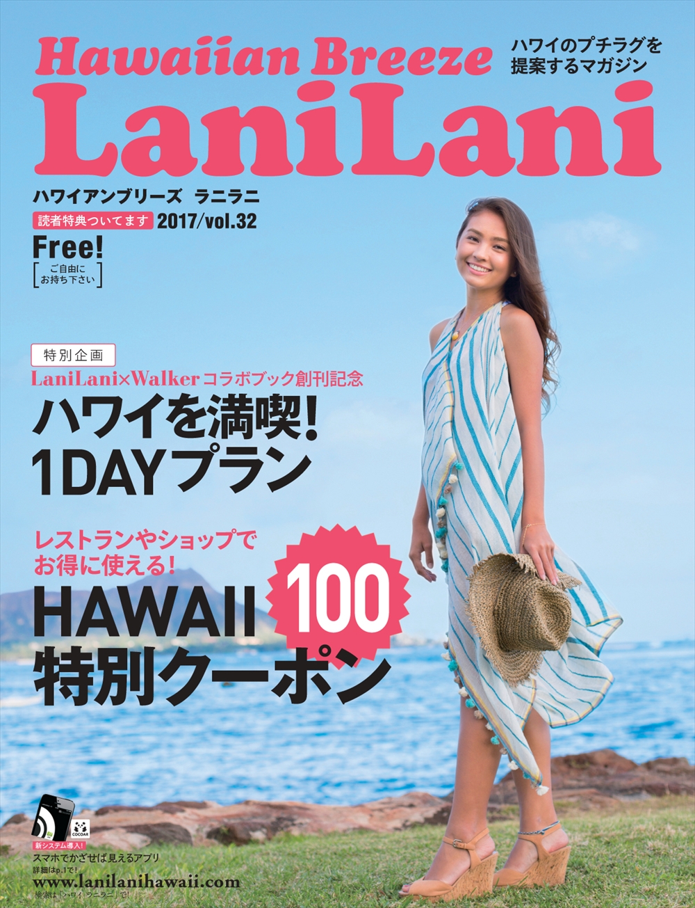 ハワイ情報フリーマガジン Lanilani 最新号vol 32配布開始 ハワイの最新情報をお届け Lanilani