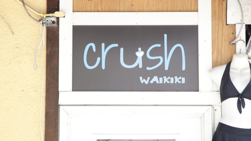 クラッシュ・ワイキキ/Crush Waikiki