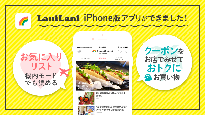 iPhoneアプリ版「LaniLani」をリリースしました！