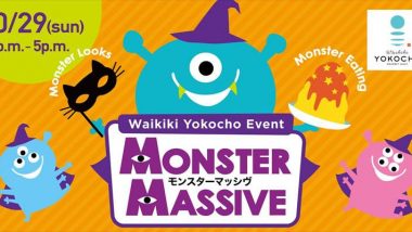 2017年10月29日（日）ワイキキ横丁【MONSTER MASSIVE】ハロウィンイベント開催！