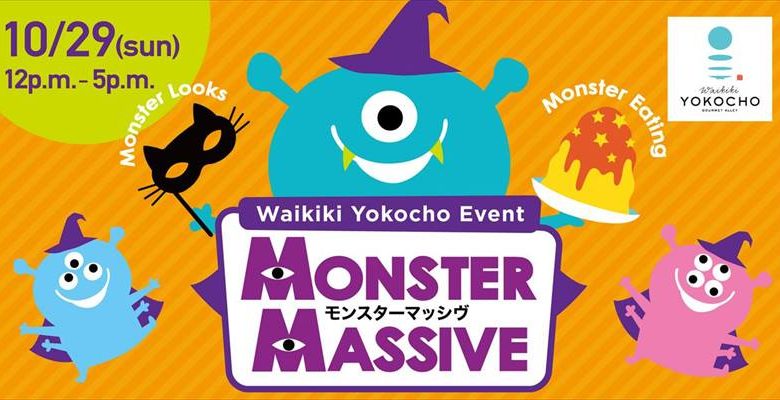 2017年10月29日（日）ワイキキ横丁【MONSTER MASSIVE】ハロウィンイベント開催！