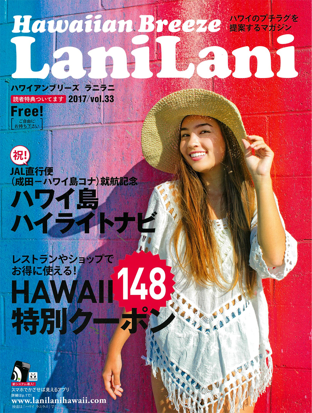 『LaniLani』最新号vol.33配布開始！