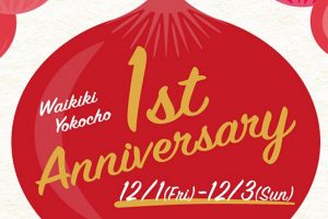 ワイキキ横丁がオープン1周年を記念してイベント開催！お得な特典が盛りだくさん！