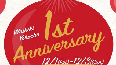 ワイキキ横丁がオープン1周年を記念してイベント開催！お得な特典が盛りだくさん！