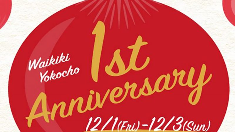 ワイキキ横丁がオープン1周年を記念してイベント開催!お得な特典が盛りだくさん!