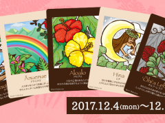 2017年12月4日~12月10日のハワイアンカード占い