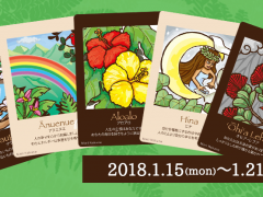 2018年1月15日~1月21日のハワイアンカード占い