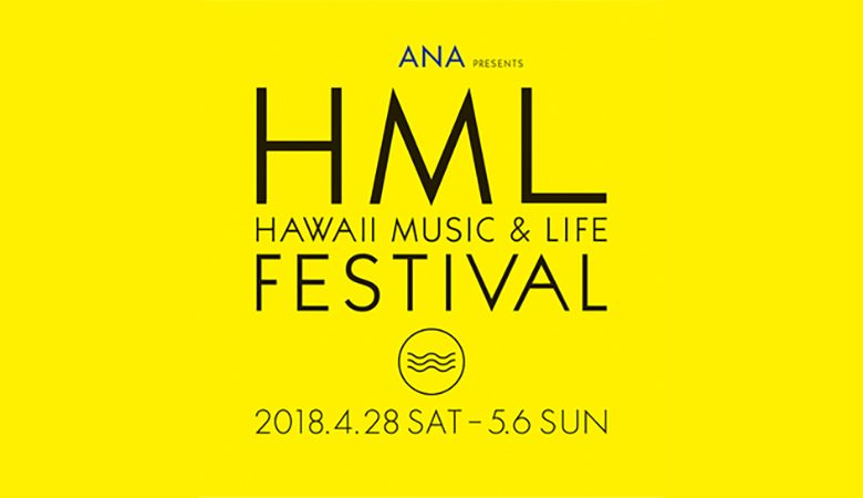ハワイフェスティバルが東京ミッドタウンで初開催！12/16日(土)からチケット先行予約受付開始