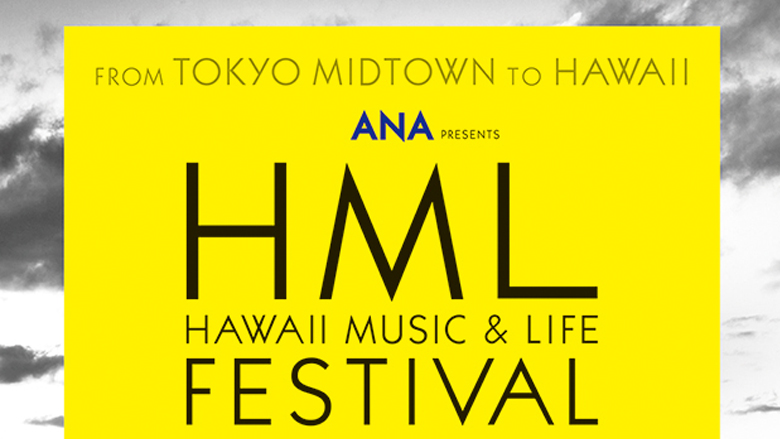 「ANA presents HML FESTIVAL」出演アーティスト第2弾