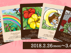 2018年2月26日~3月4日のハワイアンカード占い