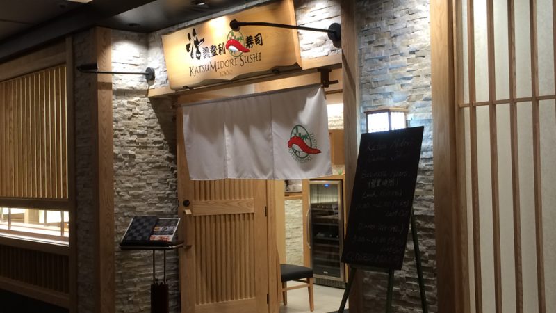 活美登利寿司/Katsumidori Sushi