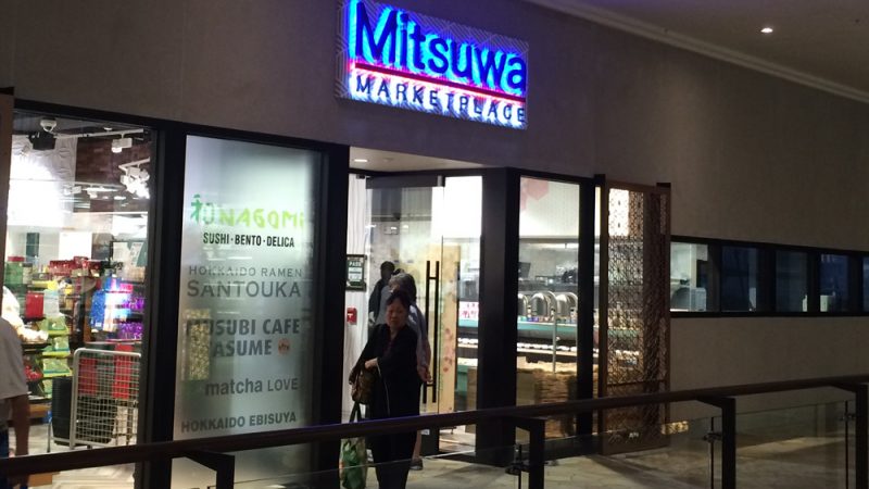 ミツワマーケットプレイス/Mitsuwa Market Place