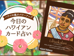2018年4月9日のハワイアンカード占い