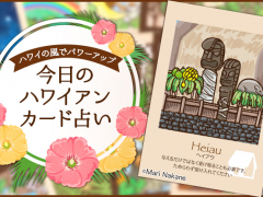 2018年5月1日のハワイアンカード占い