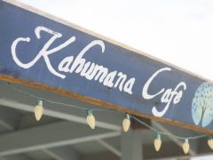 カフマナ・オーガニック・ファーム & カフェ／Kahumana Organic Farm & Cafe