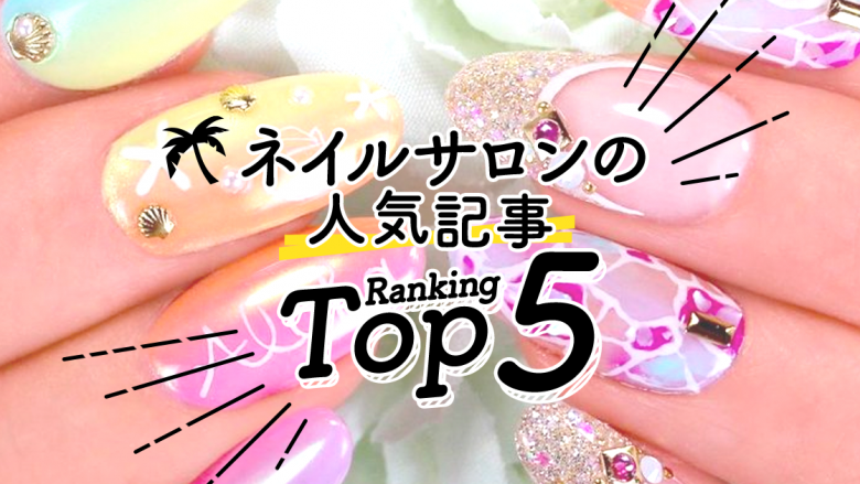 ハワイの「ネイルサロン」人気ランキングTOP5