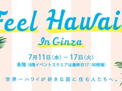 【松屋銀座】日本初出店の人気店など 銀座で体感するハワイ！ 「Feel Hawaii In Ginza」を7/11～7/17開催