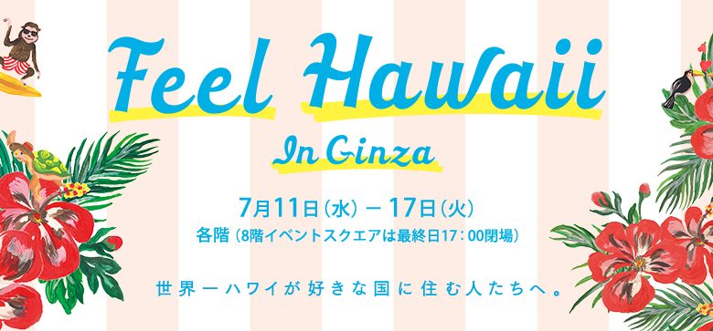 【松屋銀座】日本初出店の人気店など 銀座で体感するハワイ！ 「Feel Hawaii In Ginza」を7/11～7/17開催