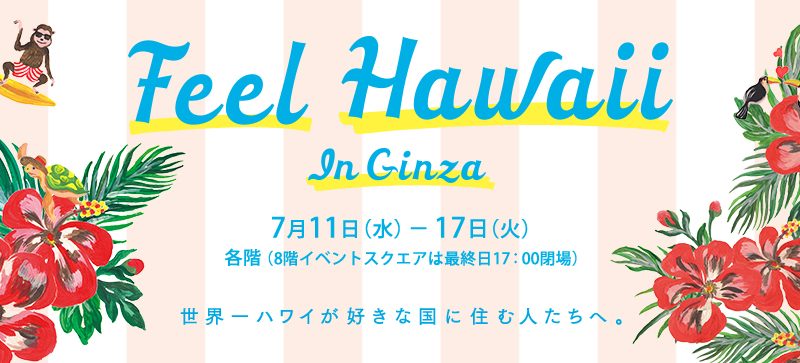 【松屋銀座】日本初出店の人気店など 銀座で体感するハワイ! 「Feel Hawaii In Ginza」を7/11~7/17開催