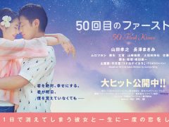 もう見た？ハワイ好きなら絶対ハマる映画「50回目のファーストキス」
